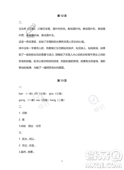河北少年儿童出版社2023年世超金典暑假乐园四年级语文通用版答案