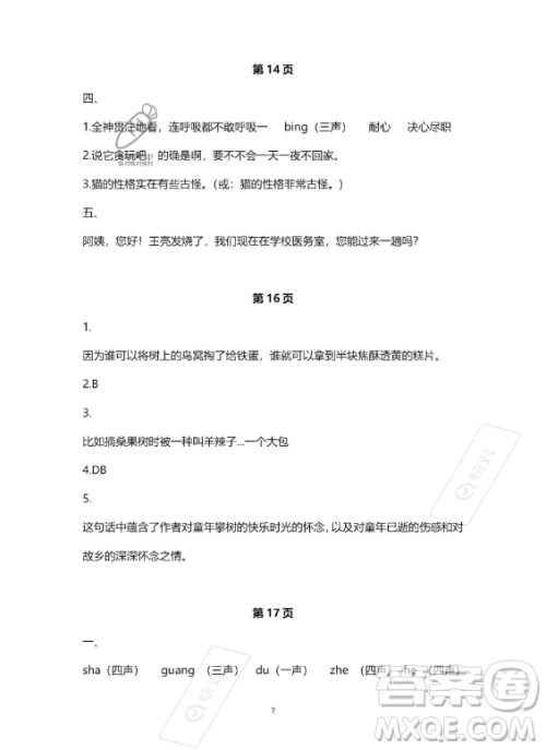 河北少年儿童出版社2023年世超金典暑假乐园四年级语文通用版答案