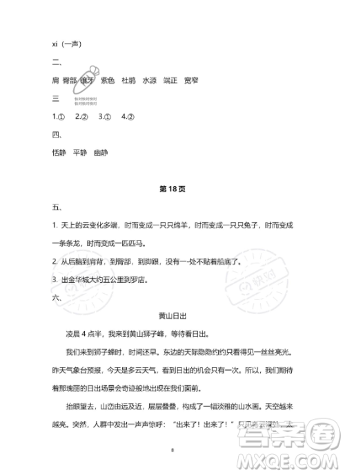 河北少年儿童出版社2023年世超金典暑假乐园四年级语文通用版答案