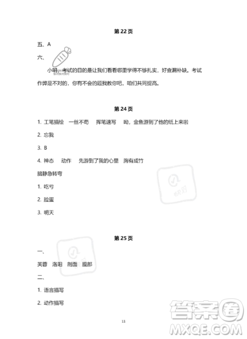 河北少年儿童出版社2023年世超金典暑假乐园四年级语文通用版答案