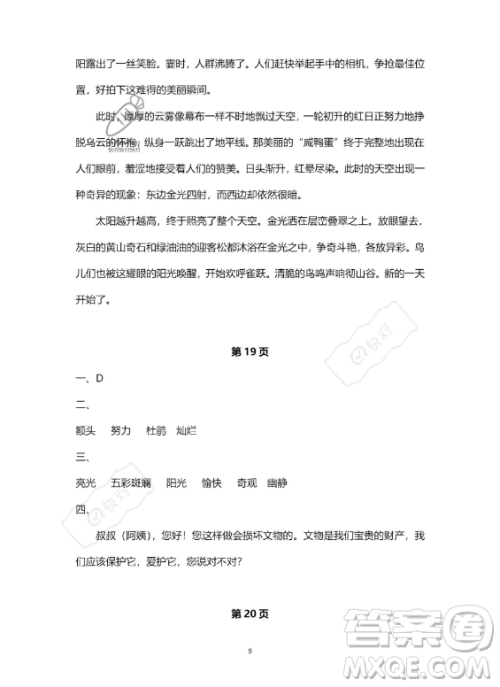 河北少年儿童出版社2023年世超金典暑假乐园四年级语文通用版答案