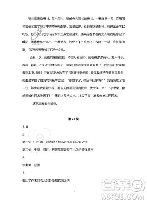 河北少年儿童出版社2023年世超金典暑假乐园四年级语文通用版答案