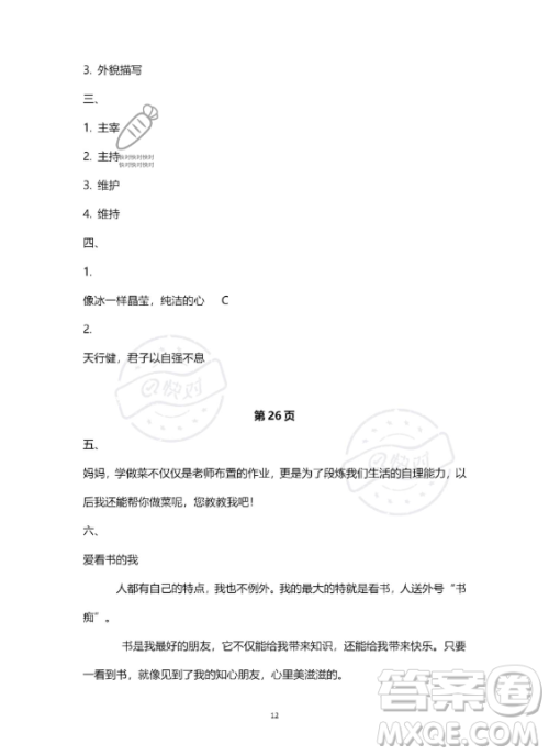 河北少年儿童出版社2023年世超金典暑假乐园四年级语文通用版答案