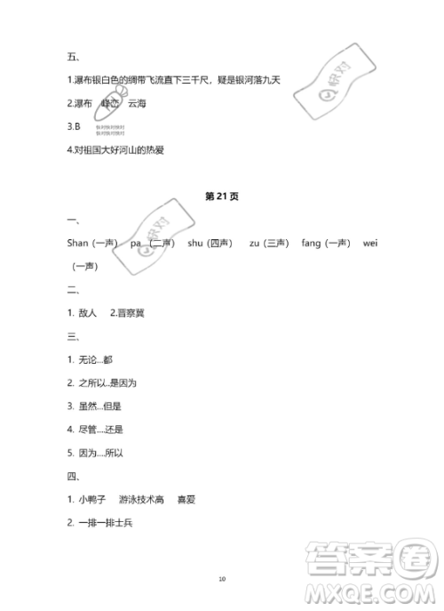 河北少年儿童出版社2023年世超金典暑假乐园四年级语文通用版答案