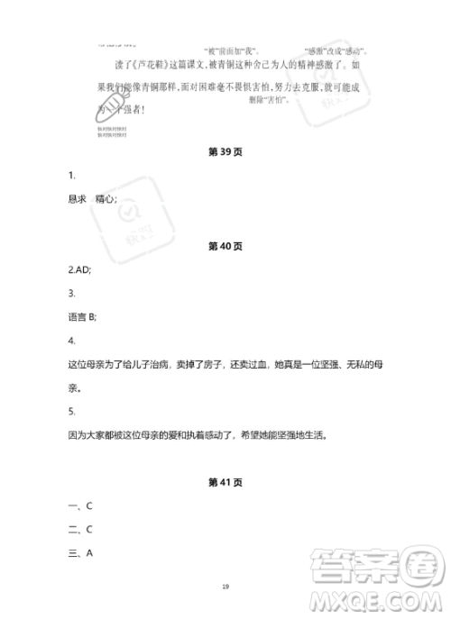 河北少年儿童出版社2023年世超金典暑假乐园四年级语文通用版答案