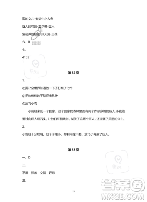 河北少年儿童出版社2023年世超金典暑假乐园四年级语文通用版答案