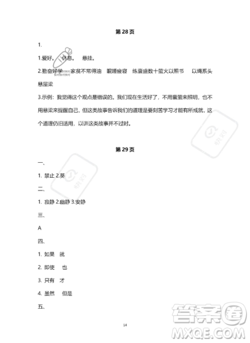 河北少年儿童出版社2023年世超金典暑假乐园四年级语文通用版答案
