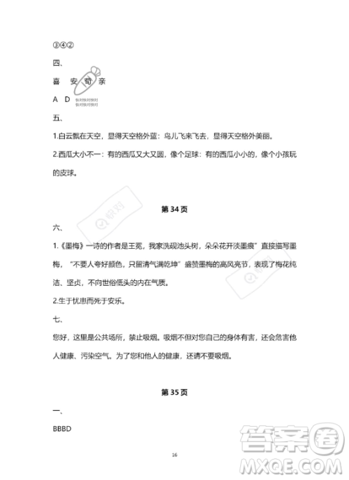 河北少年儿童出版社2023年世超金典暑假乐园四年级语文通用版答案