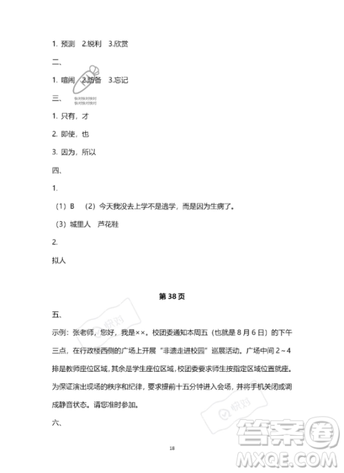河北少年儿童出版社2023年世超金典暑假乐园四年级语文通用版答案