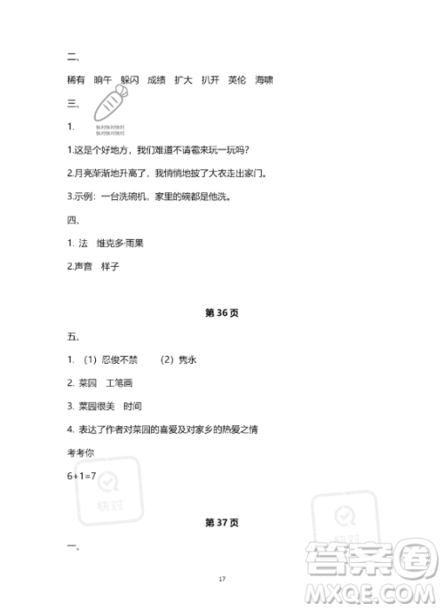 河北少年儿童出版社2023年世超金典暑假乐园四年级语文通用版答案