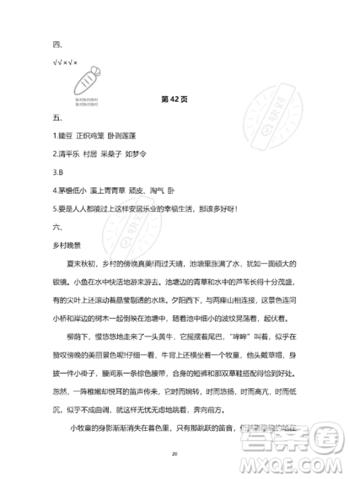 河北少年儿童出版社2023年世超金典暑假乐园四年级语文通用版答案