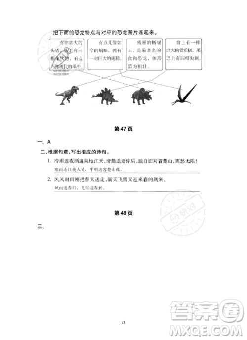 河北少年儿童出版社2023年世超金典暑假乐园四年级语文通用版答案