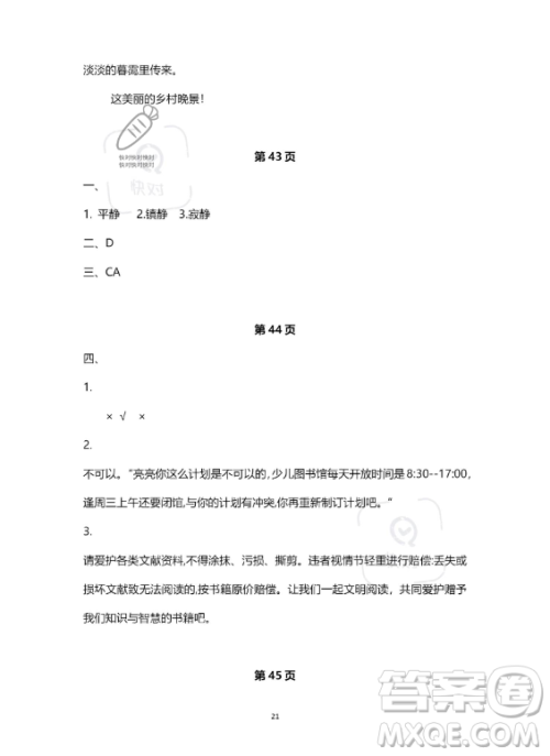河北少年儿童出版社2023年世超金典暑假乐园四年级语文通用版答案
