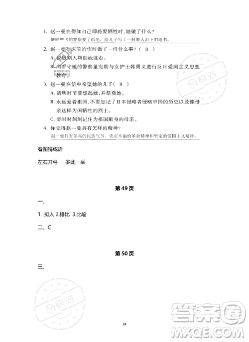 河北少年儿童出版社2023年世超金典暑假乐园四年级语文通用版答案