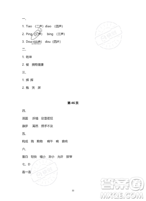 河北少年儿童出版社2023年世超金典暑假乐园四年级语文通用版答案