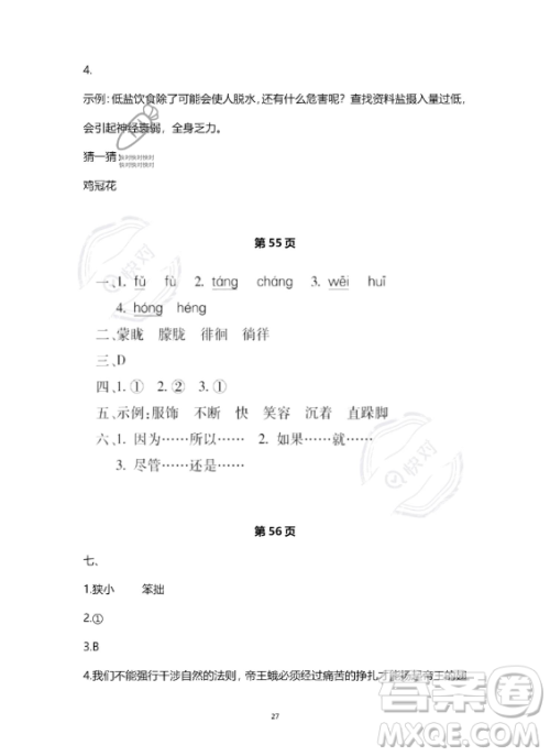 河北少年儿童出版社2023年世超金典暑假乐园四年级语文通用版答案