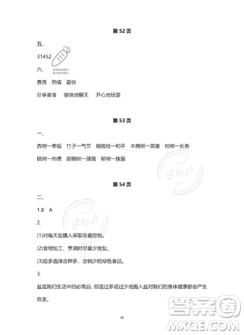 河北少年儿童出版社2023年世超金典暑假乐园四年级语文通用版答案