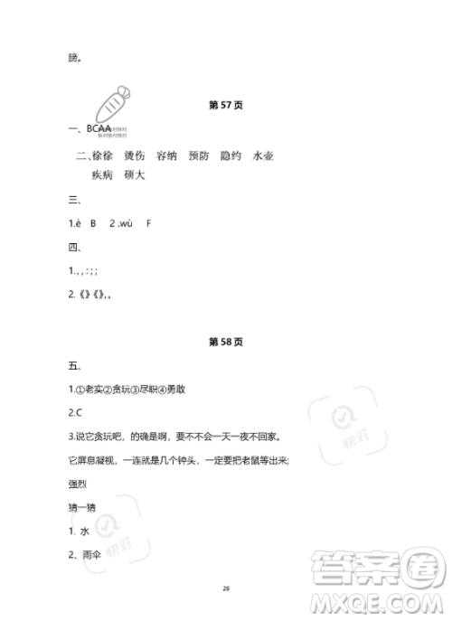 河北少年儿童出版社2023年世超金典暑假乐园四年级语文通用版答案