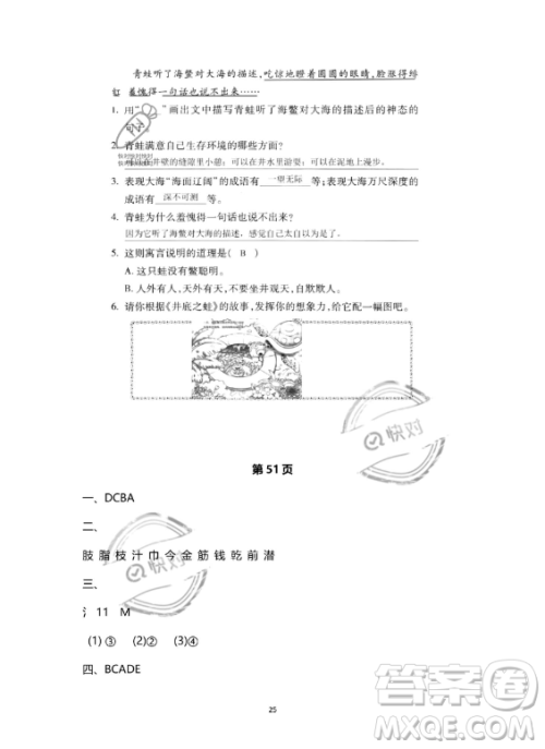 河北少年儿童出版社2023年世超金典暑假乐园四年级语文通用版答案