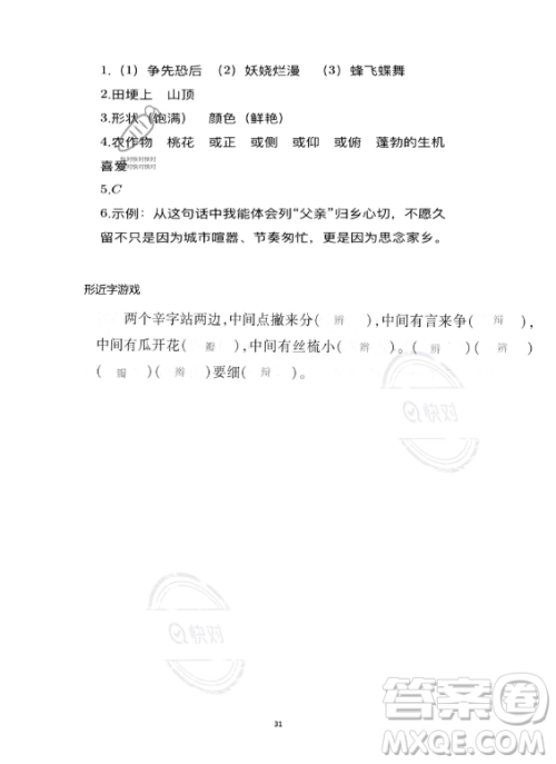 河北少年儿童出版社2023年世超金典暑假乐园四年级语文通用版答案