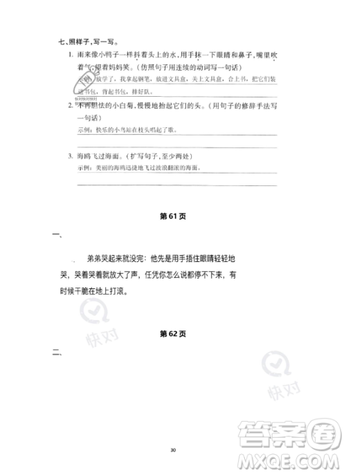 河北少年儿童出版社2023年世超金典暑假乐园四年级语文通用版答案