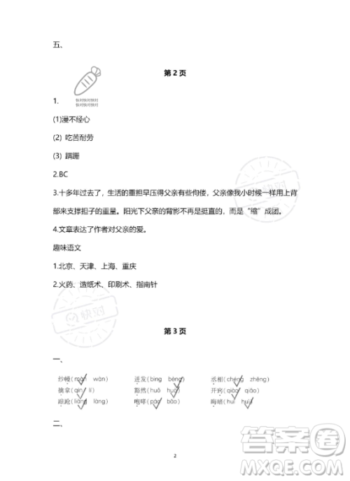 河北少年儿童出版社2023年世超金典暑假乐园五年级语文通用版答案