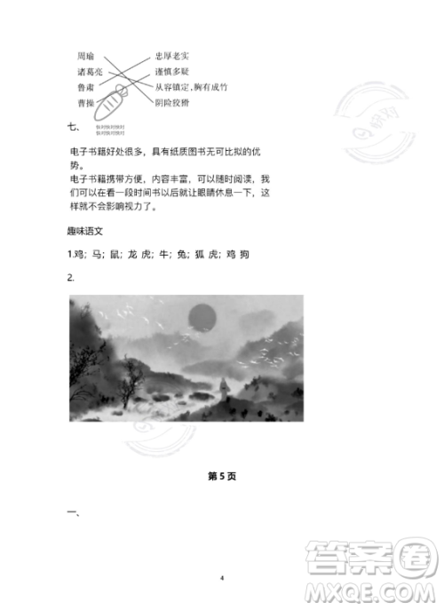 河北少年儿童出版社2023年世超金典暑假乐园五年级语文通用版答案