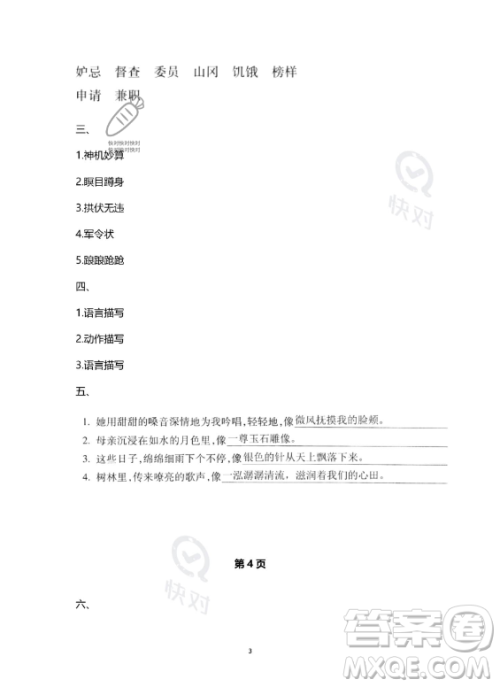 河北少年儿童出版社2023年世超金典暑假乐园五年级语文通用版答案