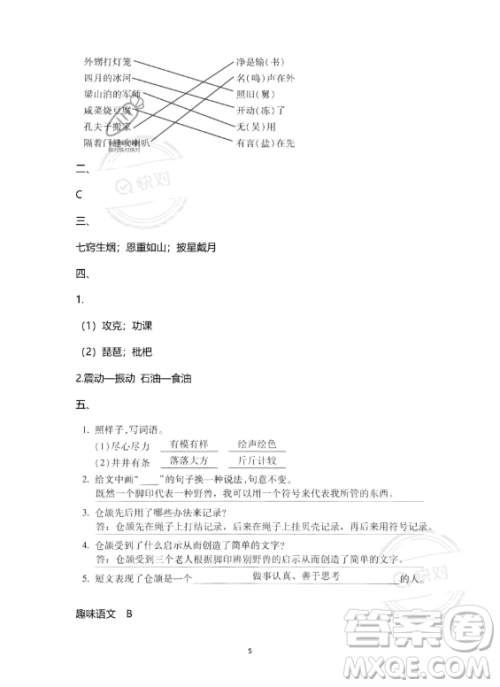 河北少年儿童出版社2023年世超金典暑假乐园五年级语文通用版答案