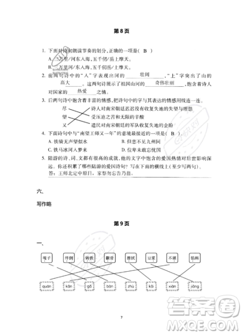 河北少年儿童出版社2023年世超金典暑假乐园五年级语文通用版答案