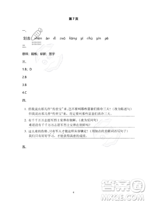 河北少年儿童出版社2023年世超金典暑假乐园五年级语文通用版答案