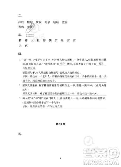 河北少年儿童出版社2023年世超金典暑假乐园五年级语文通用版答案