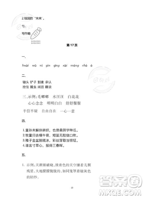 河北少年儿童出版社2023年世超金典暑假乐园五年级语文通用版答案