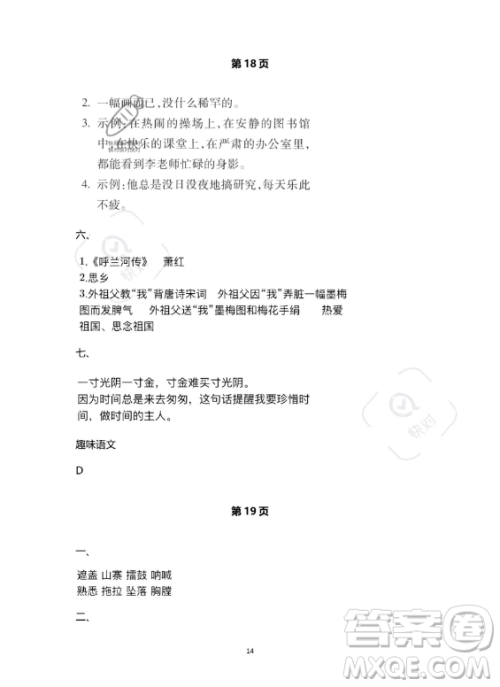 河北少年儿童出版社2023年世超金典暑假乐园五年级语文通用版答案