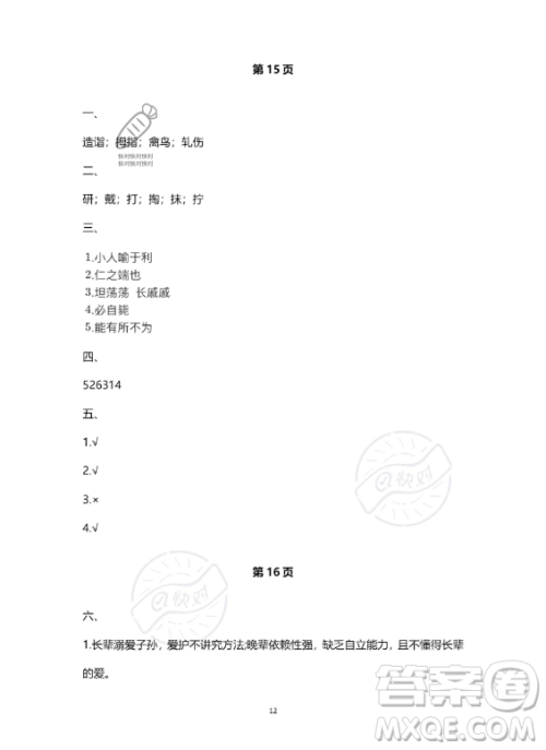 河北少年儿童出版社2023年世超金典暑假乐园五年级语文通用版答案