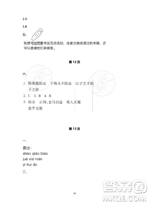 河北少年儿童出版社2023年世超金典暑假乐园五年级语文通用版答案