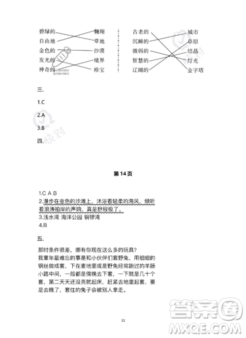 河北少年儿童出版社2023年世超金典暑假乐园五年级语文通用版答案