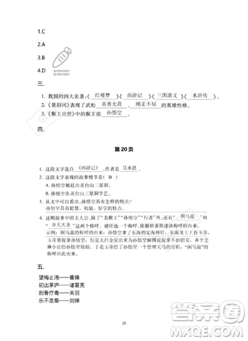 河北少年儿童出版社2023年世超金典暑假乐园五年级语文通用版答案