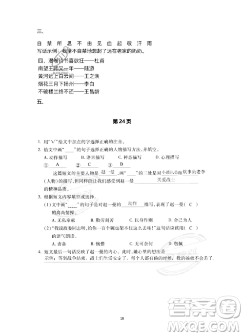 河北少年儿童出版社2023年世超金典暑假乐园五年级语文通用版答案