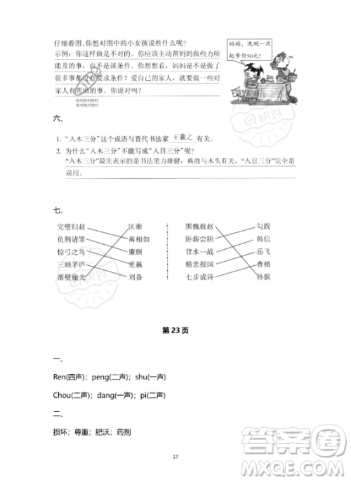 河北少年儿童出版社2023年世超金典暑假乐园五年级语文通用版答案