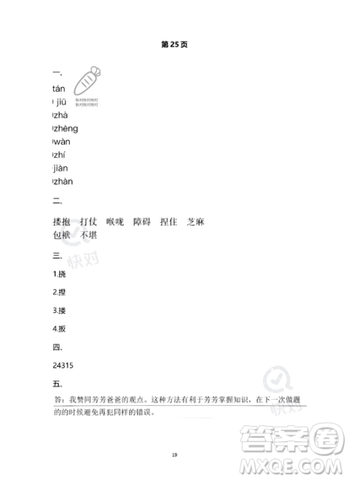 河北少年儿童出版社2023年世超金典暑假乐园五年级语文通用版答案