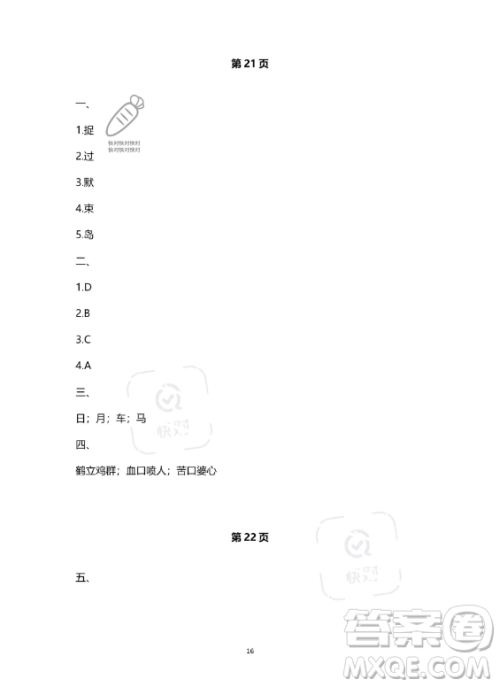 河北少年儿童出版社2023年世超金典暑假乐园五年级语文通用版答案