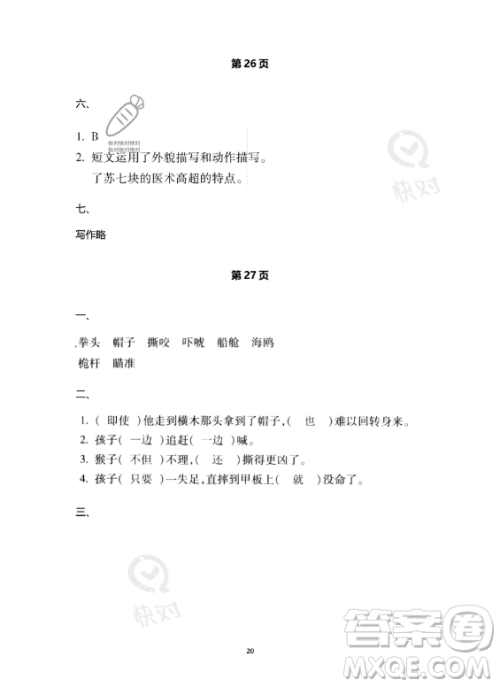 河北少年儿童出版社2023年世超金典暑假乐园五年级语文通用版答案