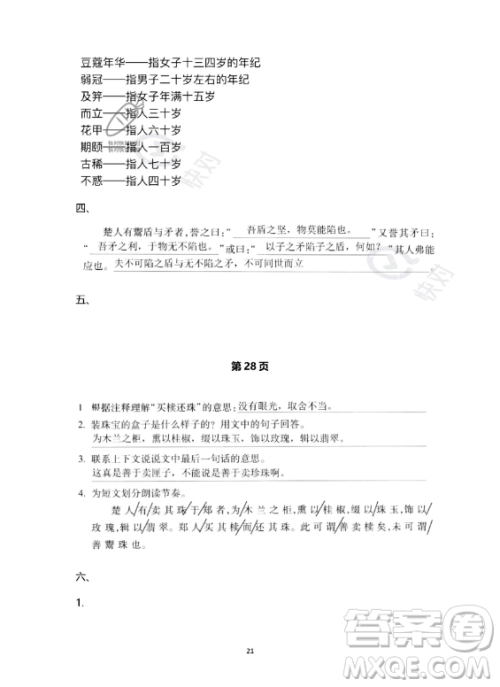 河北少年儿童出版社2023年世超金典暑假乐园五年级语文通用版答案