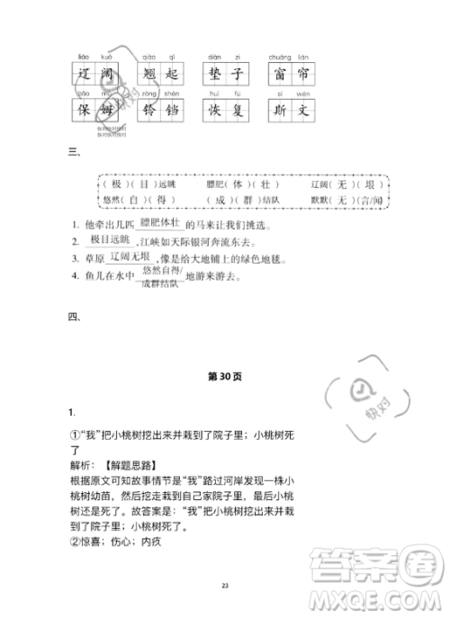 河北少年儿童出版社2023年世超金典暑假乐园五年级语文通用版答案
