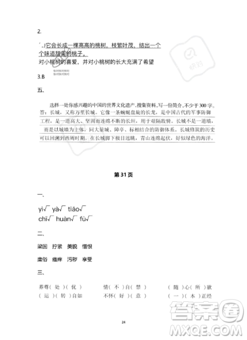 河北少年儿童出版社2023年世超金典暑假乐园五年级语文通用版答案