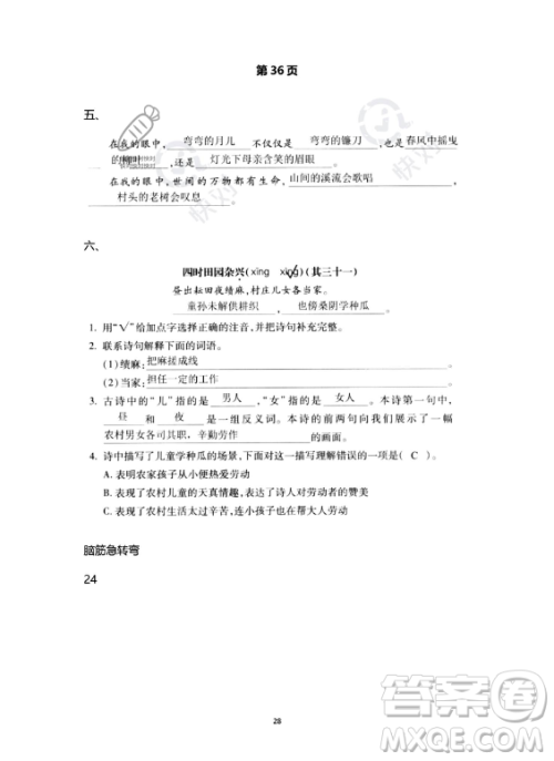 河北少年儿童出版社2023年世超金典暑假乐园五年级语文通用版答案