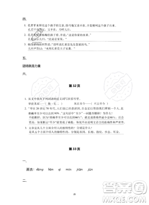 河北少年儿童出版社2023年世超金典暑假乐园五年级语文通用版答案