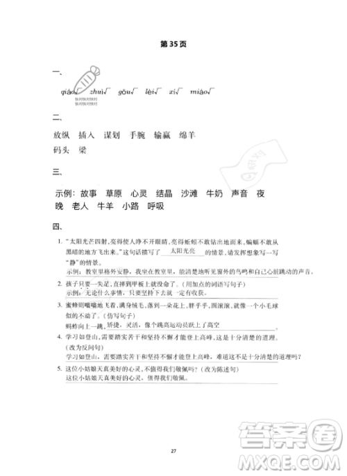 河北少年儿童出版社2023年世超金典暑假乐园五年级语文通用版答案