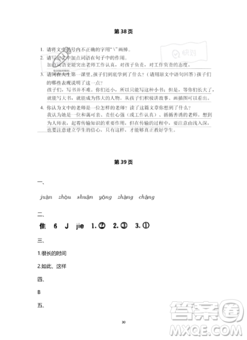 河北少年儿童出版社2023年世超金典暑假乐园五年级语文通用版答案